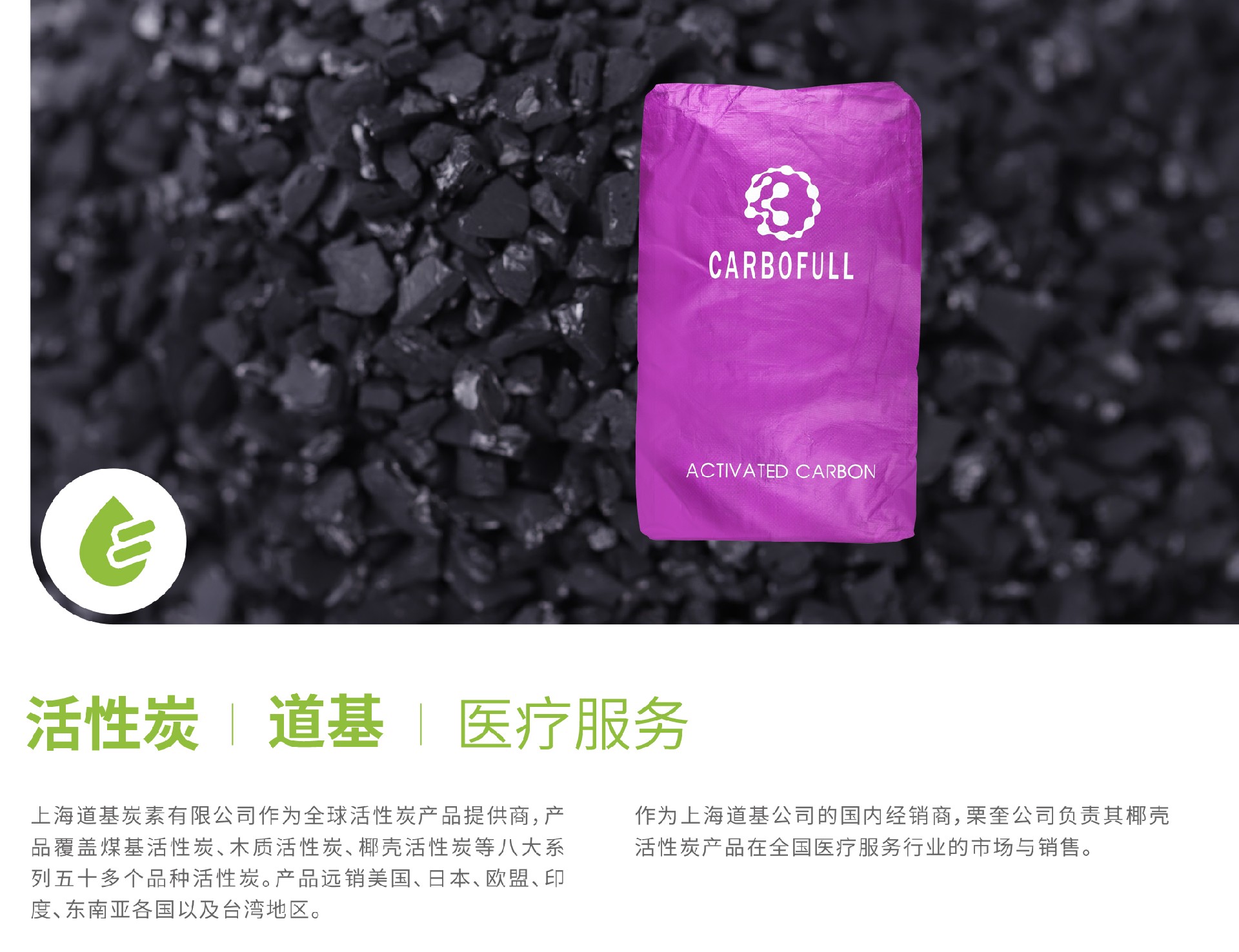 栗奎-2活性炭-道基-1_01.jpg