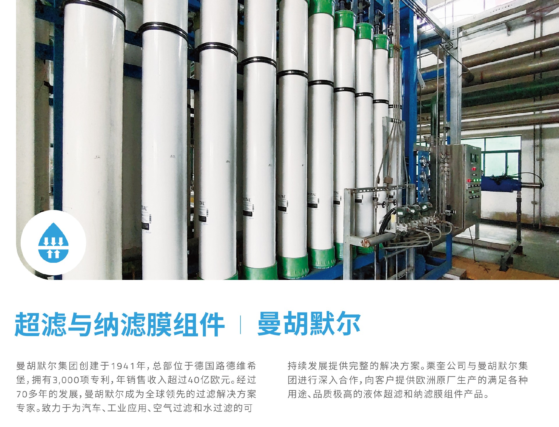 栗奎-7单页-超滤与纳滤膜组件-1_01.jpg